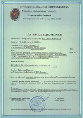 Сертифікат мінвата