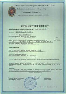 Сертифікат PIR
