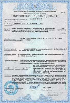 Сертифікат ISOPAN