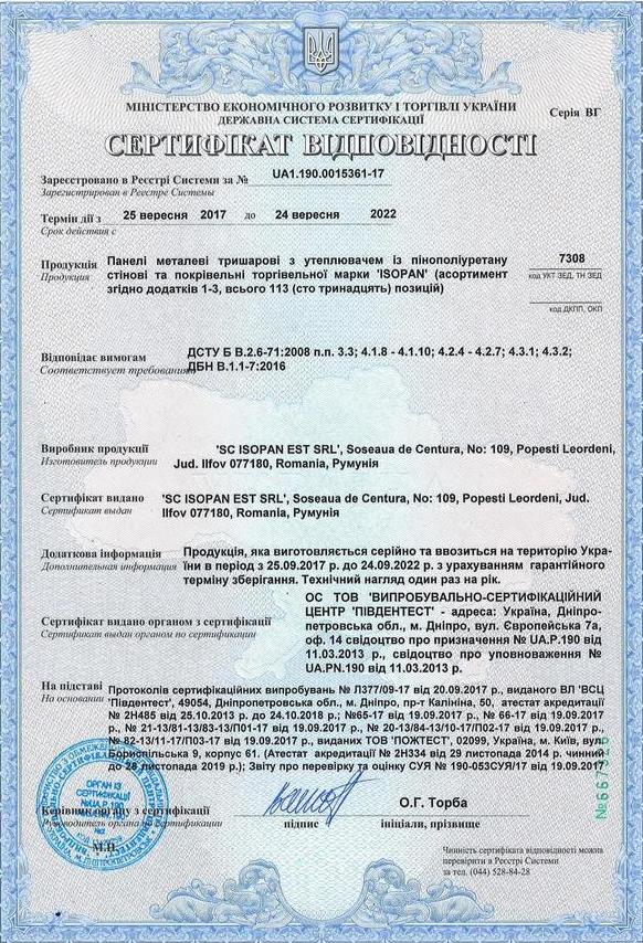 Сертификат панели ISOPAN 1