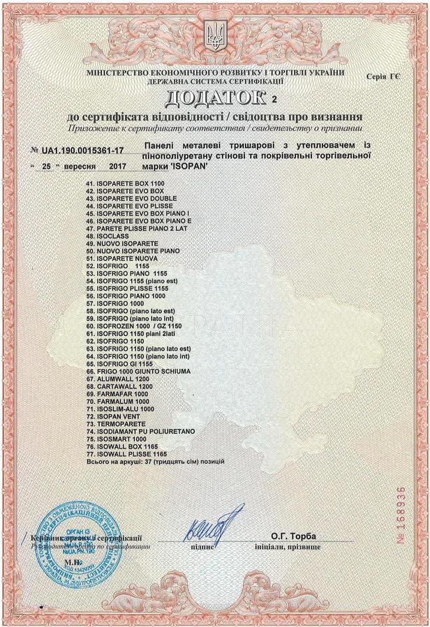 Сертификат панели ISOPAN 3