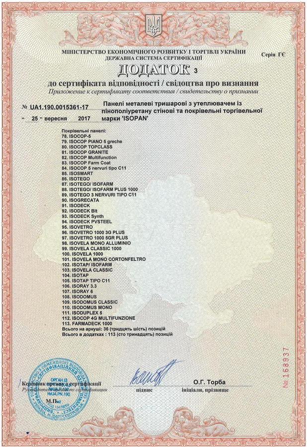 Сертификат панели ISOPAN 4