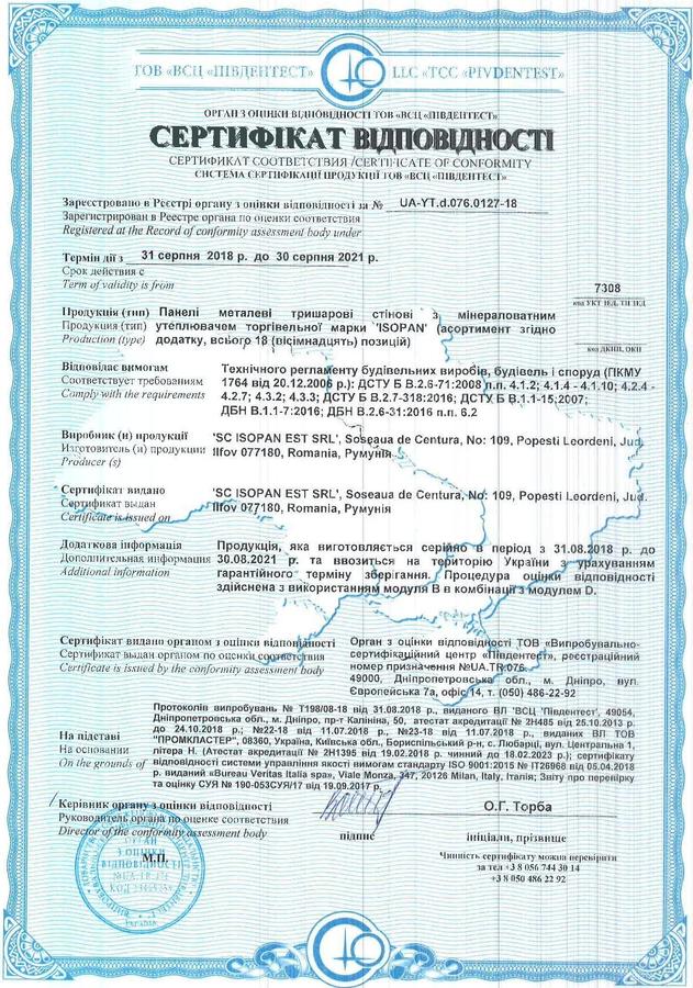 Сертификат стена минвата 1