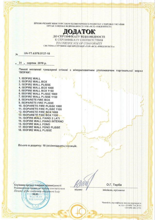 Сертификат стена минвата 2