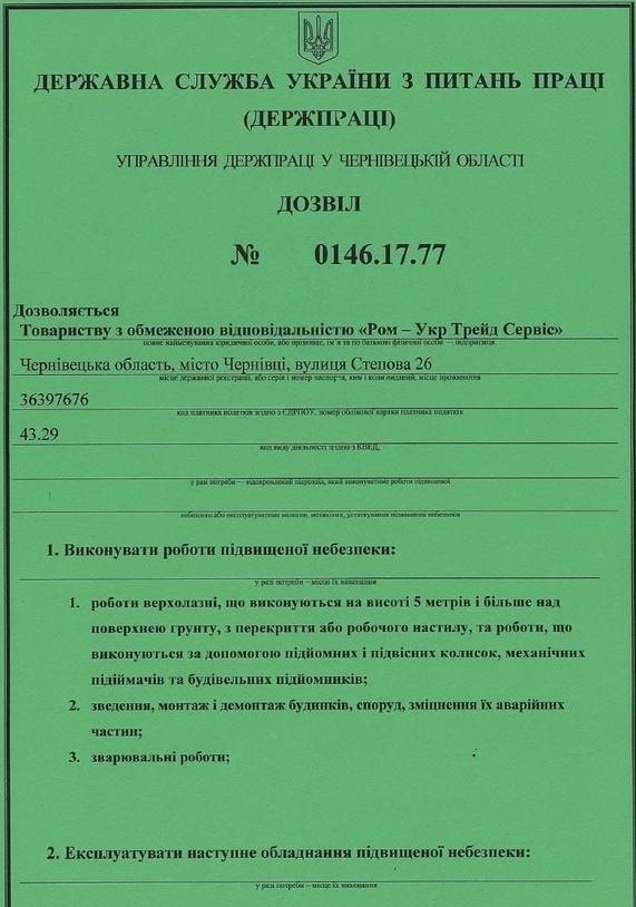 разрешение на выполнение работ