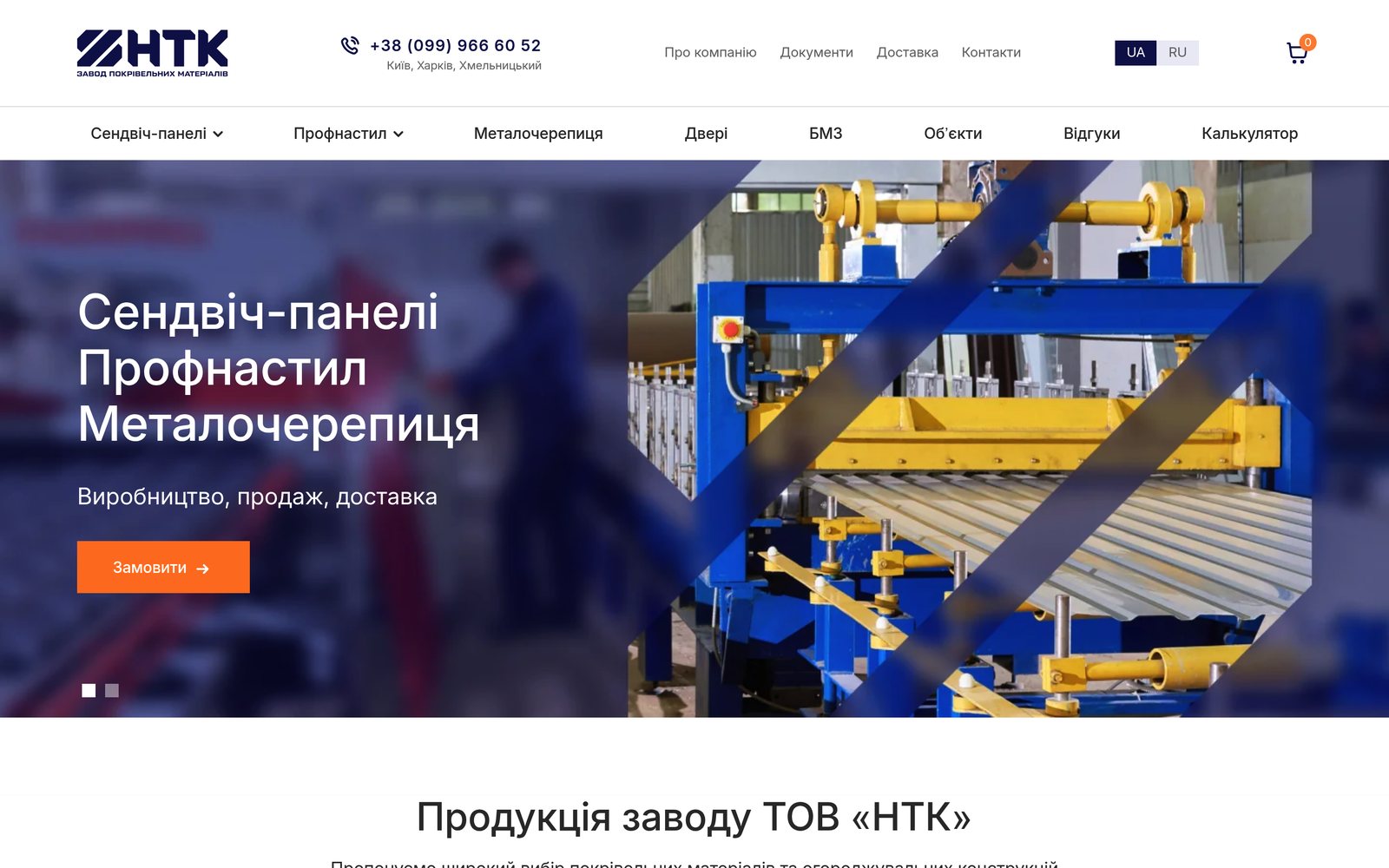 Скріншот головної сторінки сайту НТК