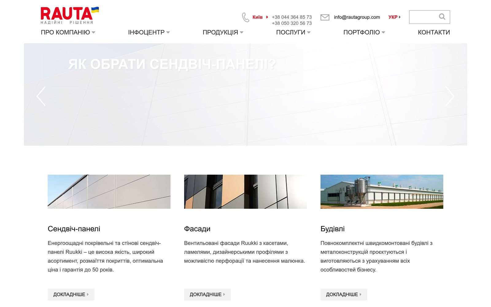 Скріншот головної сторінки сайту Rauta