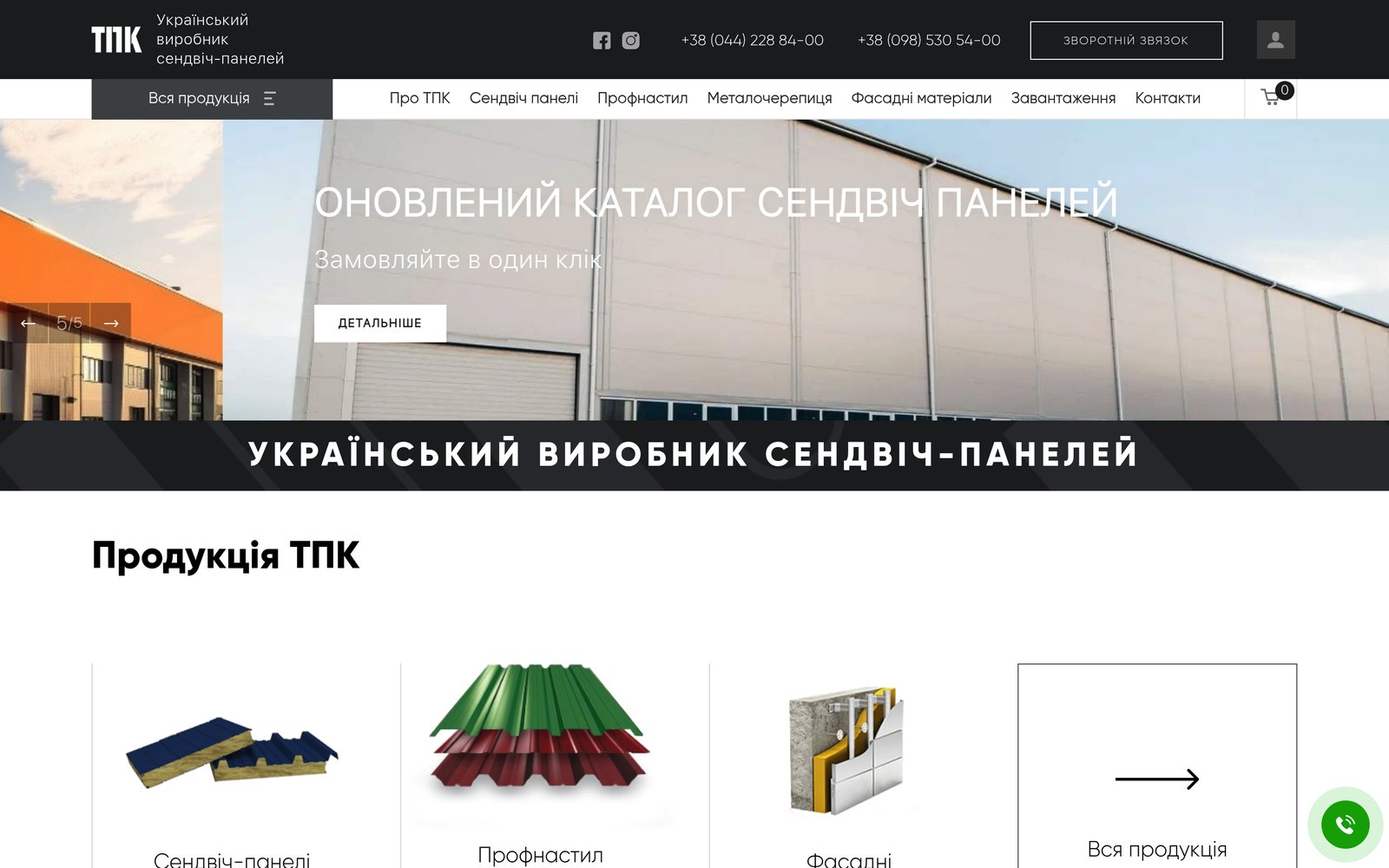 Скріншот головної сторінки сайту ТПК